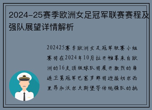 2024-25赛季欧洲女足冠军联赛赛程及强队展望详情解析